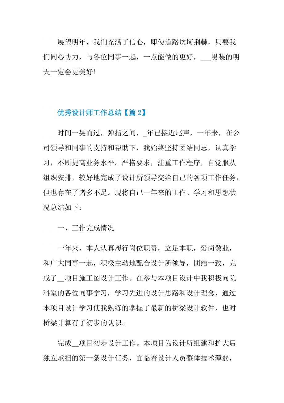 优秀设计师工作总结报告.doc_第3页