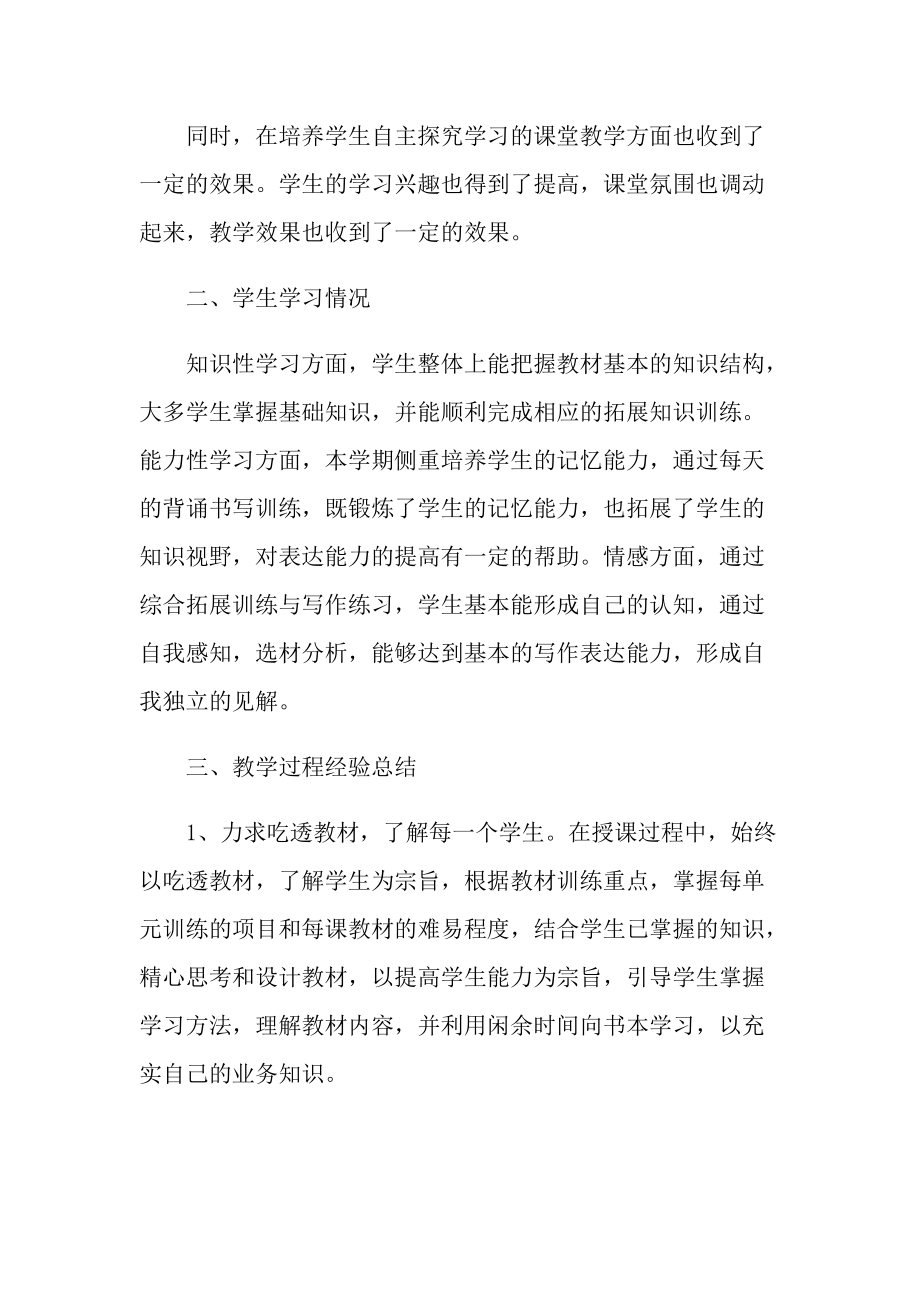 八年级语文教师工作计划和总结.doc_第2页