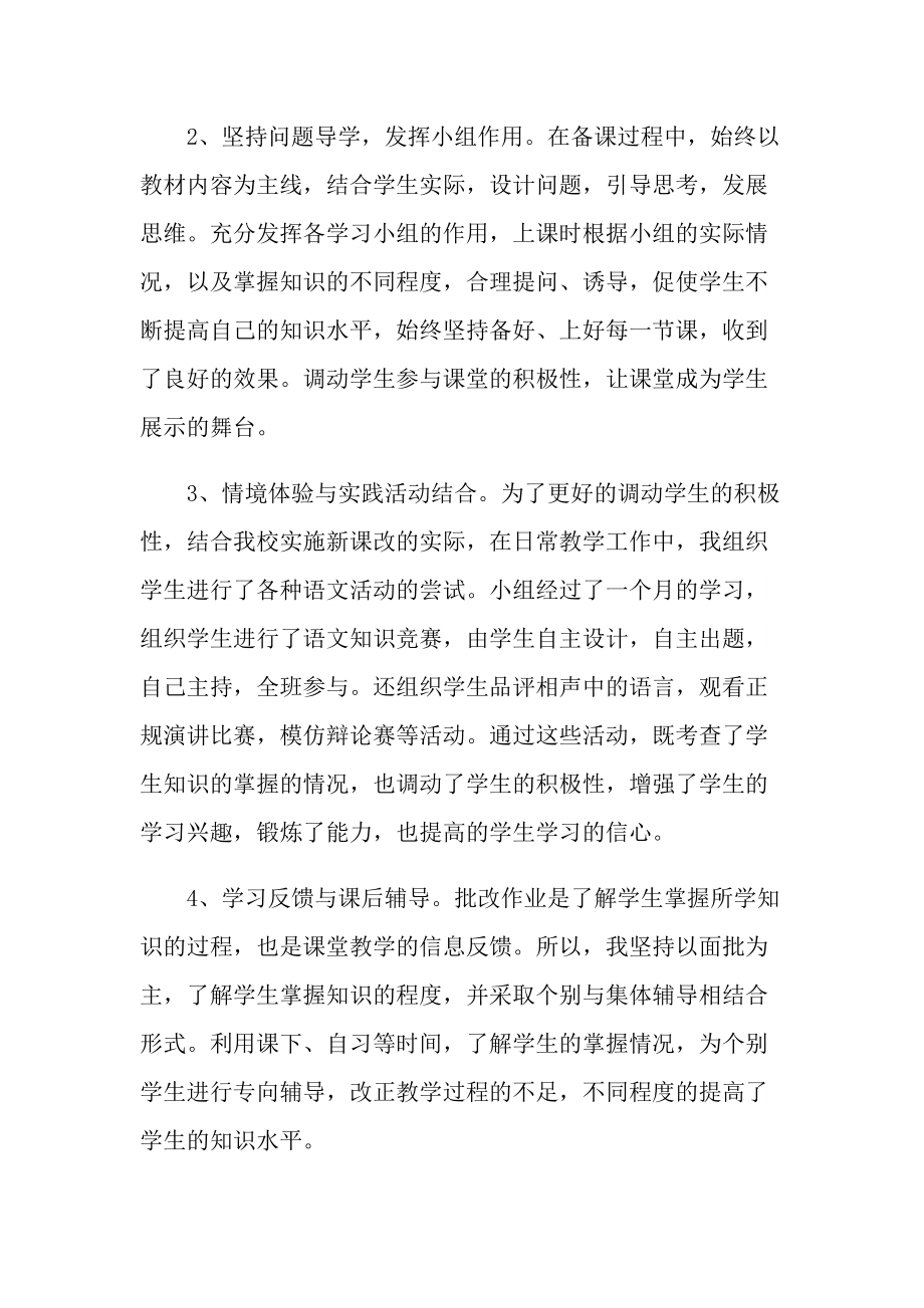 八年级语文教师工作计划和总结.doc_第3页