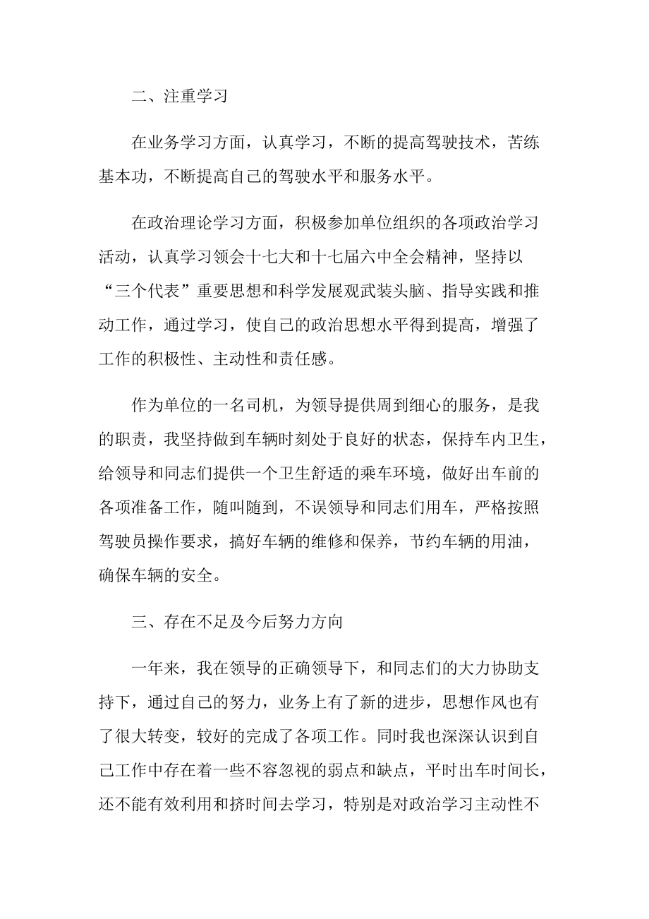 2022司机年终总结10篇.doc_第2页