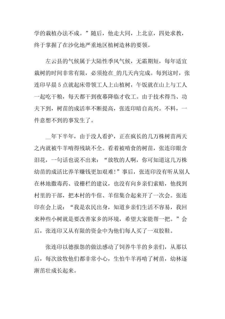 学习时代楷模张连印事迹心得体会2021.doc_第3页