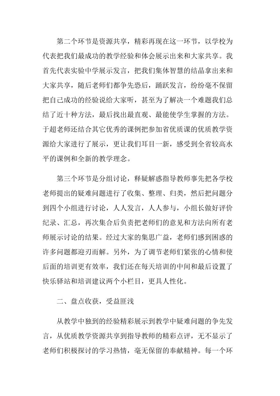 地理教师培训情况的心得5篇.doc_第2页