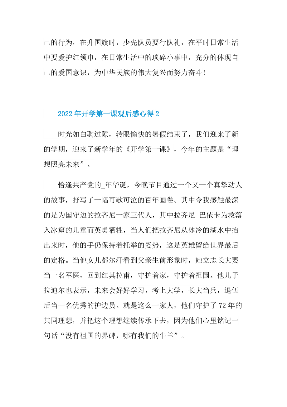 2022年开学第一课观后感心得10篇.doc_第2页