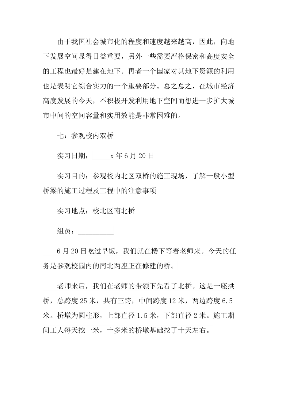 道路专业学生实习报告600字.doc_第3页