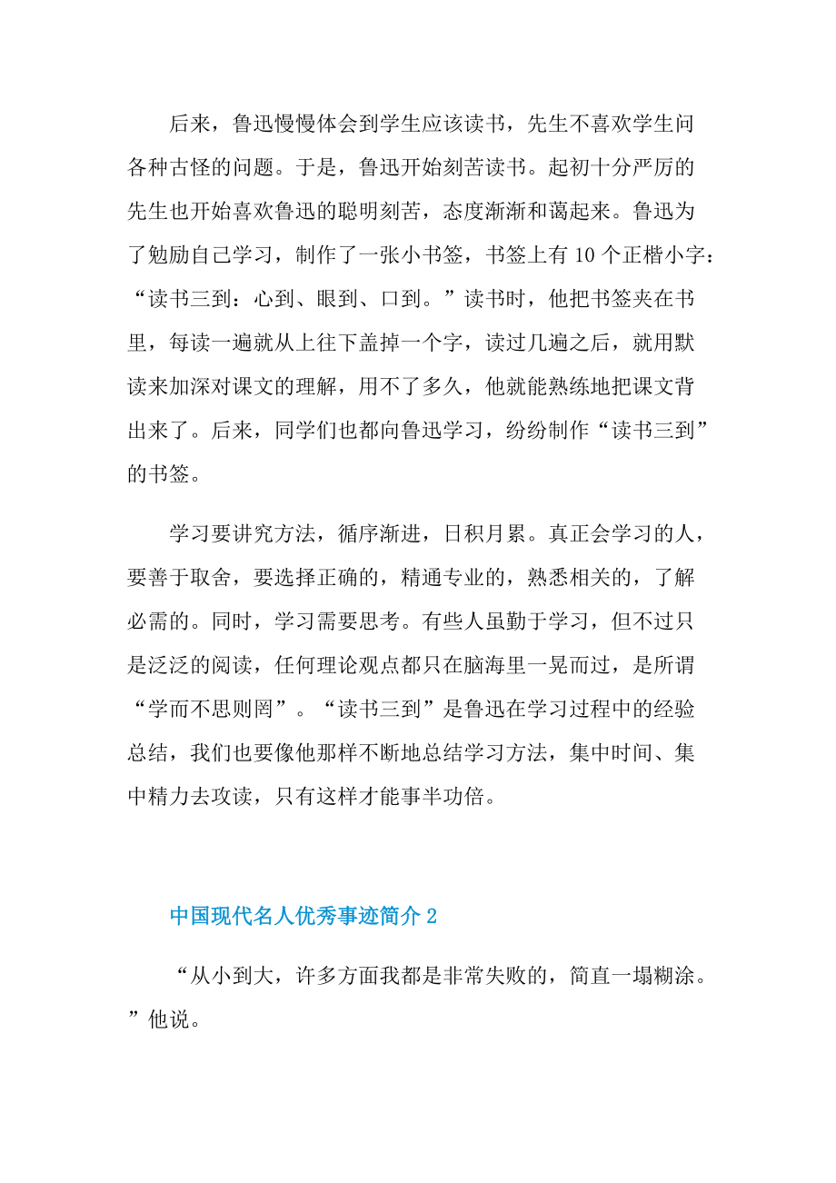 中国现代名人优秀事迹简介.doc_第2页