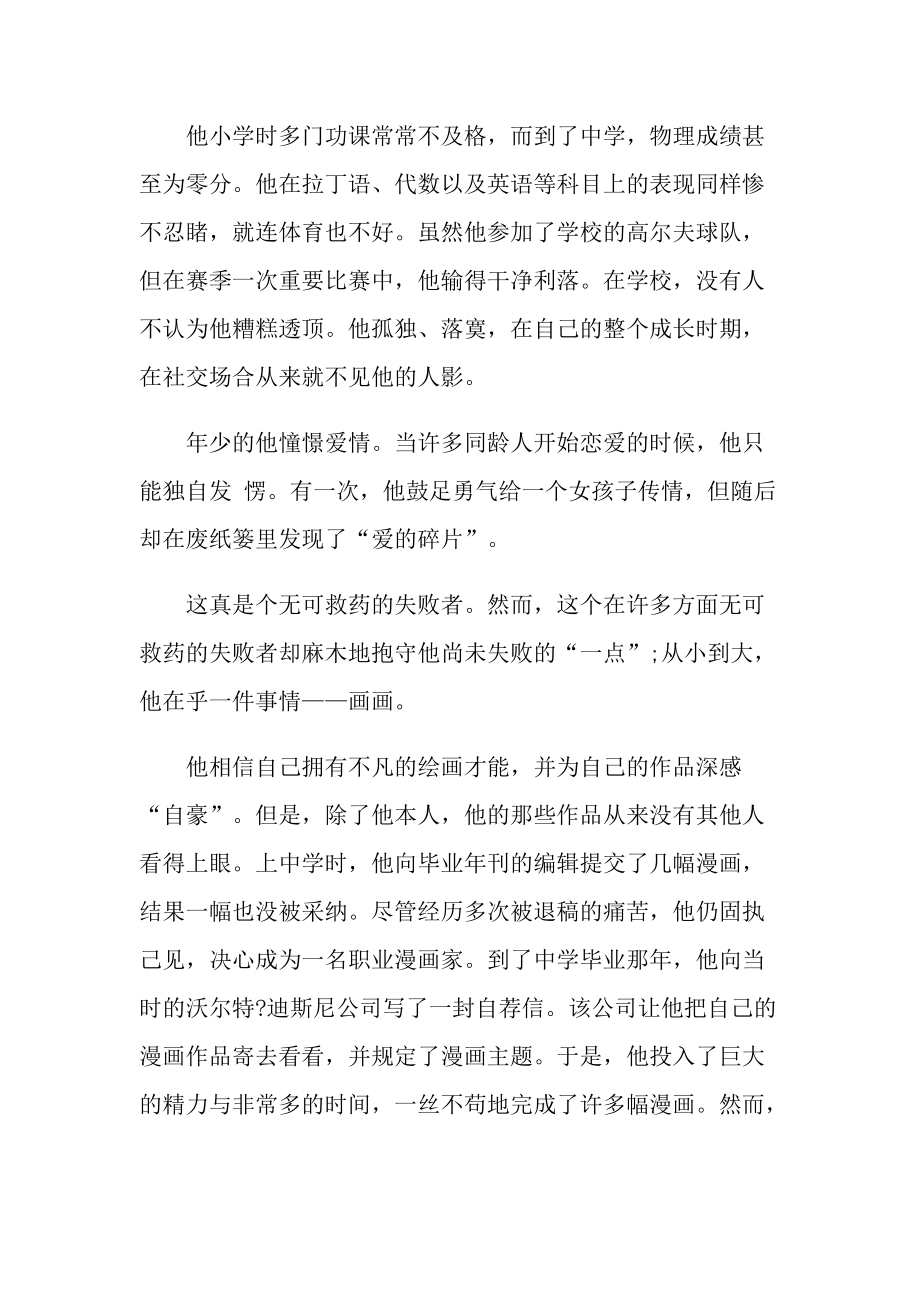 中国现代名人优秀事迹简介.doc_第3页