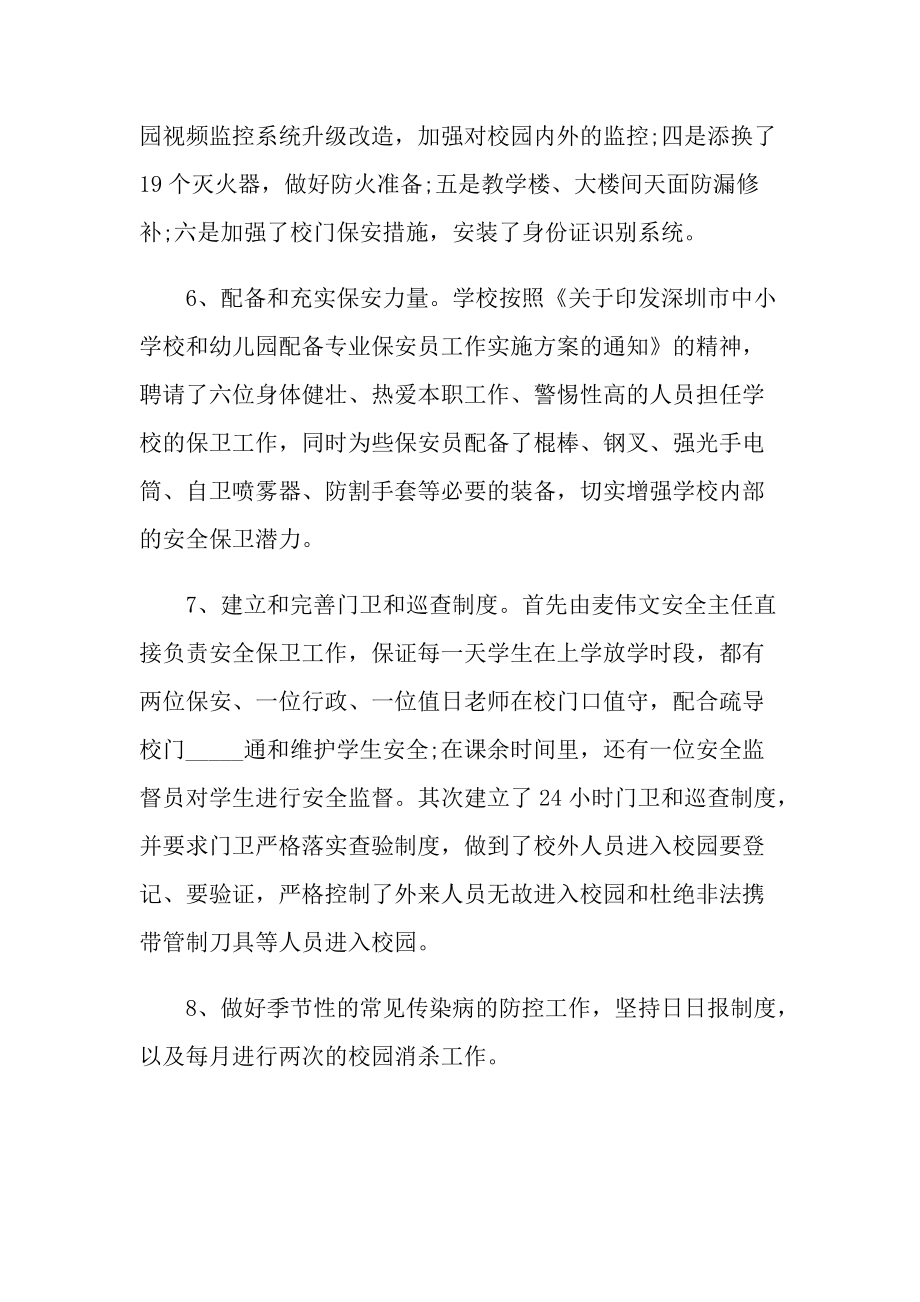 学校安全工作个人实习总结600字.doc_第3页