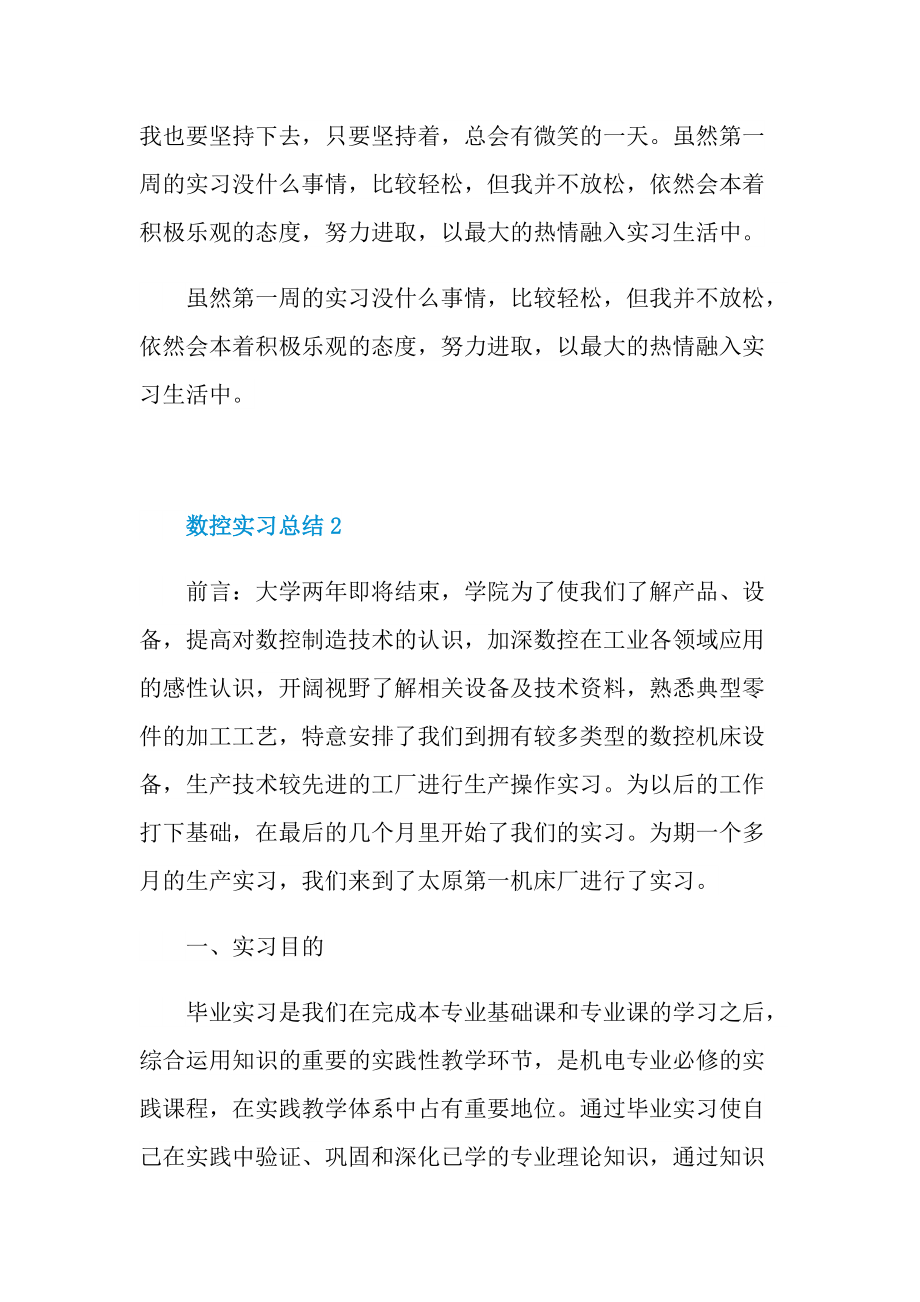 数控实习总结范文.doc_第2页