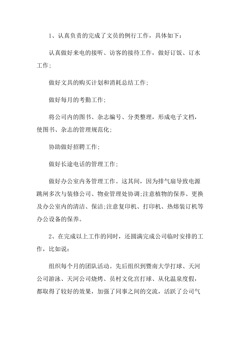 前台专业实习报告600字.doc_第3页