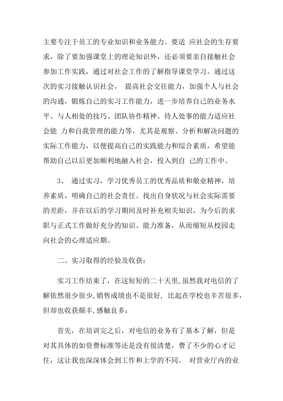 导购实习工作总结怎么写.doc_第2页