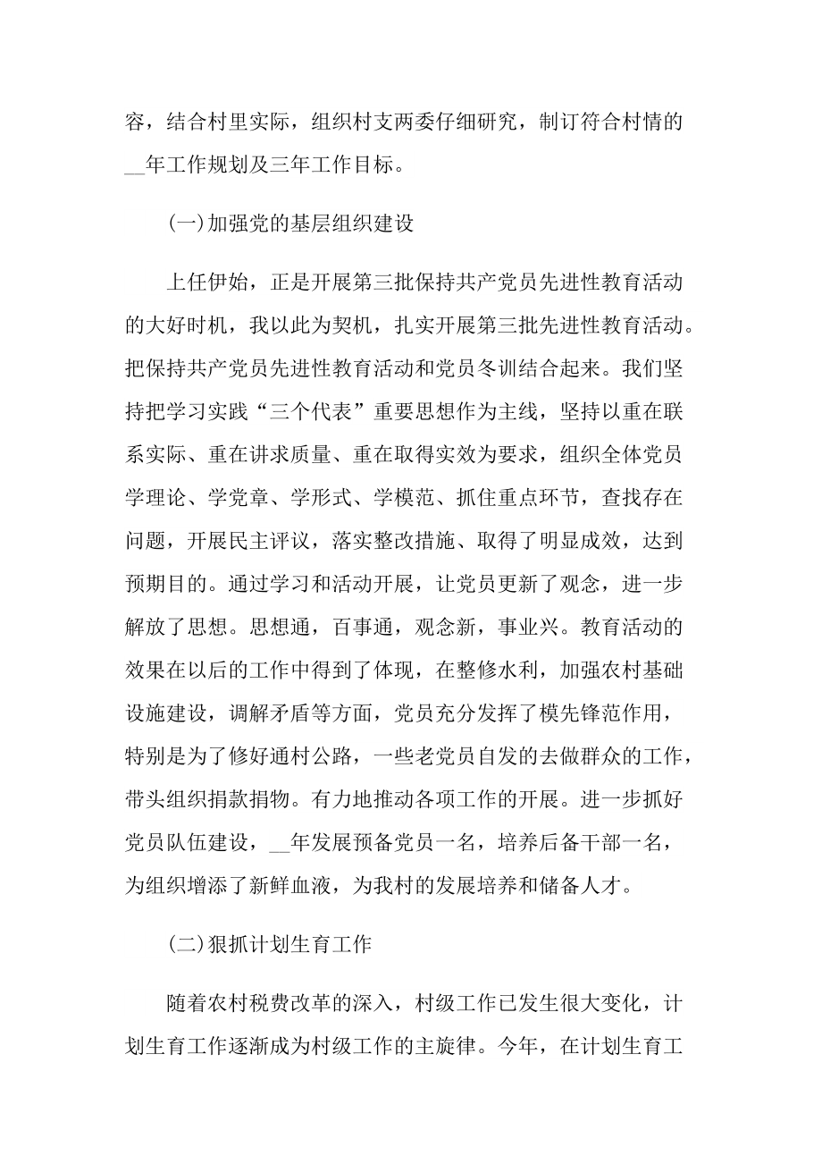 基层办书记年度工作总结十篇.doc_第2页