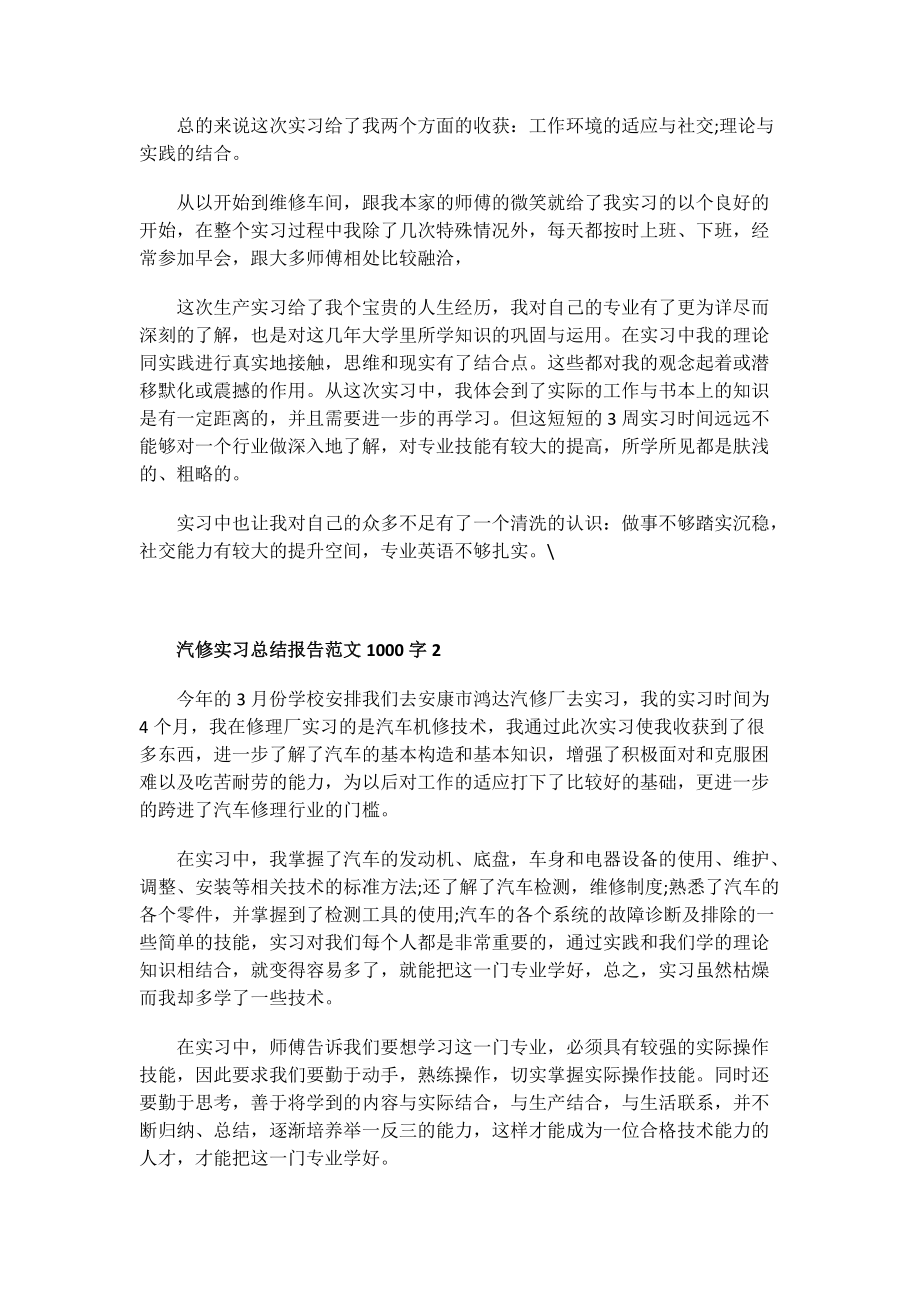 汽修实习总结报告范文1000字.doc_第2页