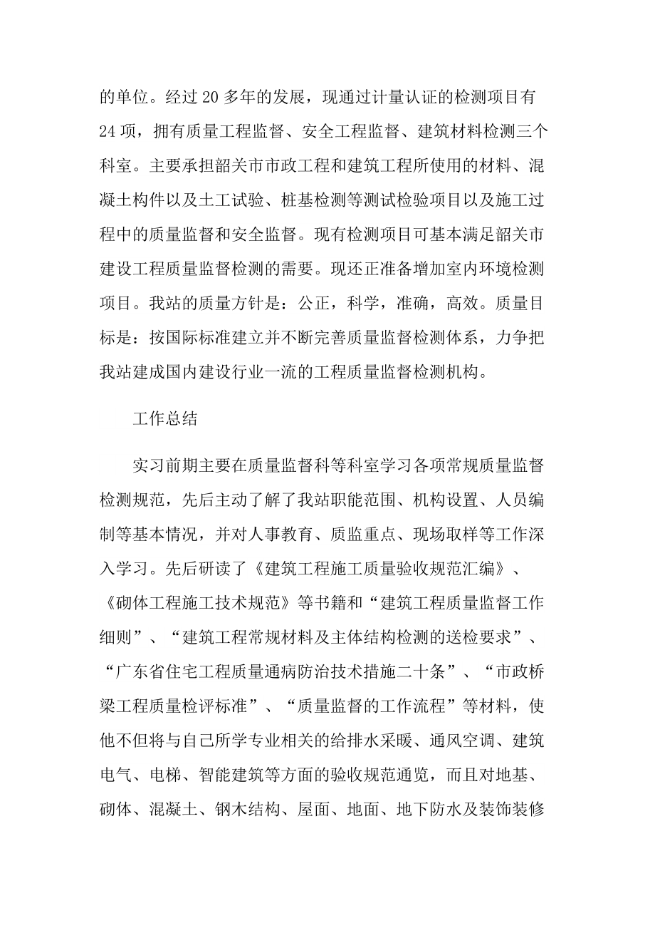 安全专业实习报告600字.doc_第2页