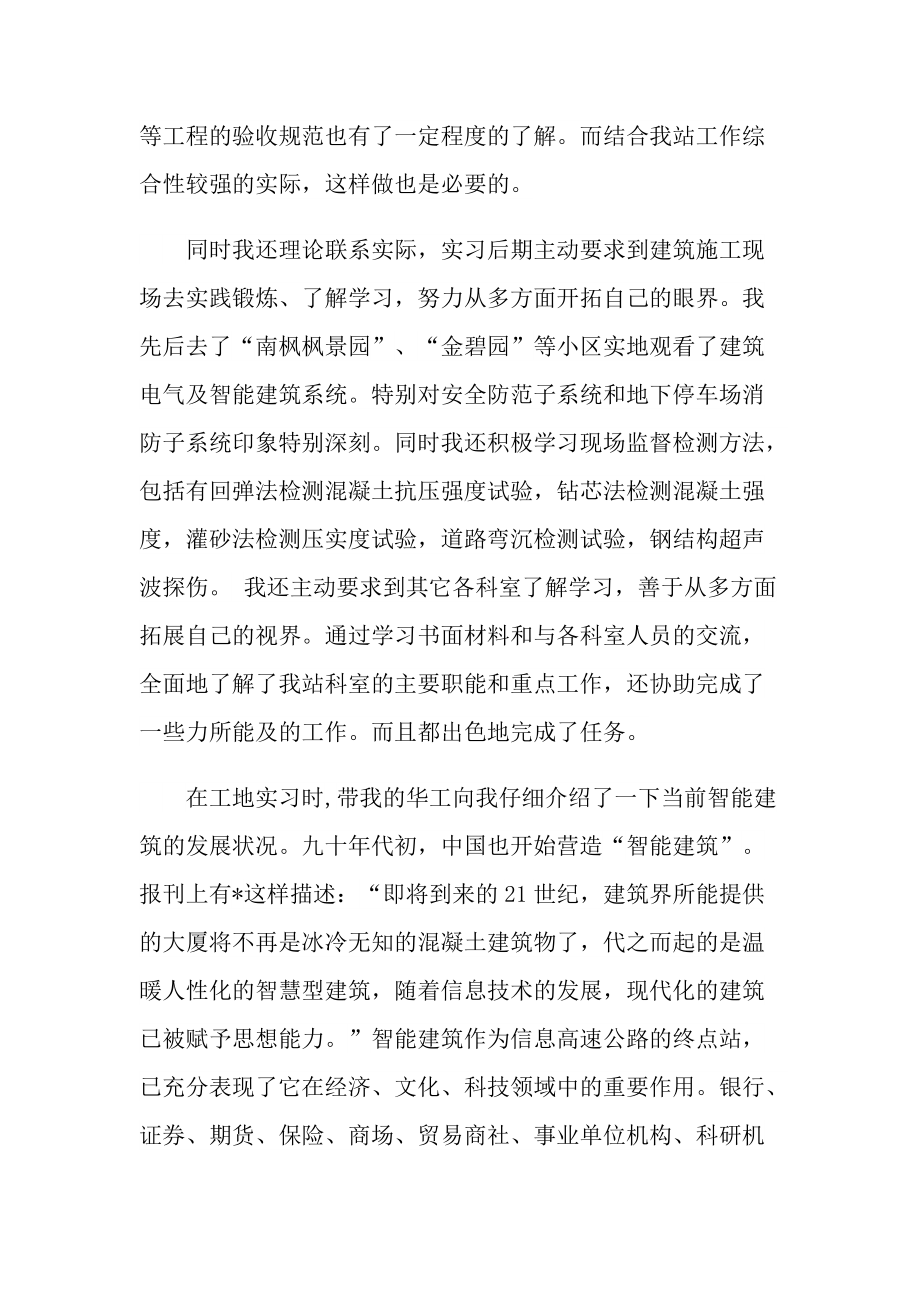 安全专业实习报告600字.doc_第3页