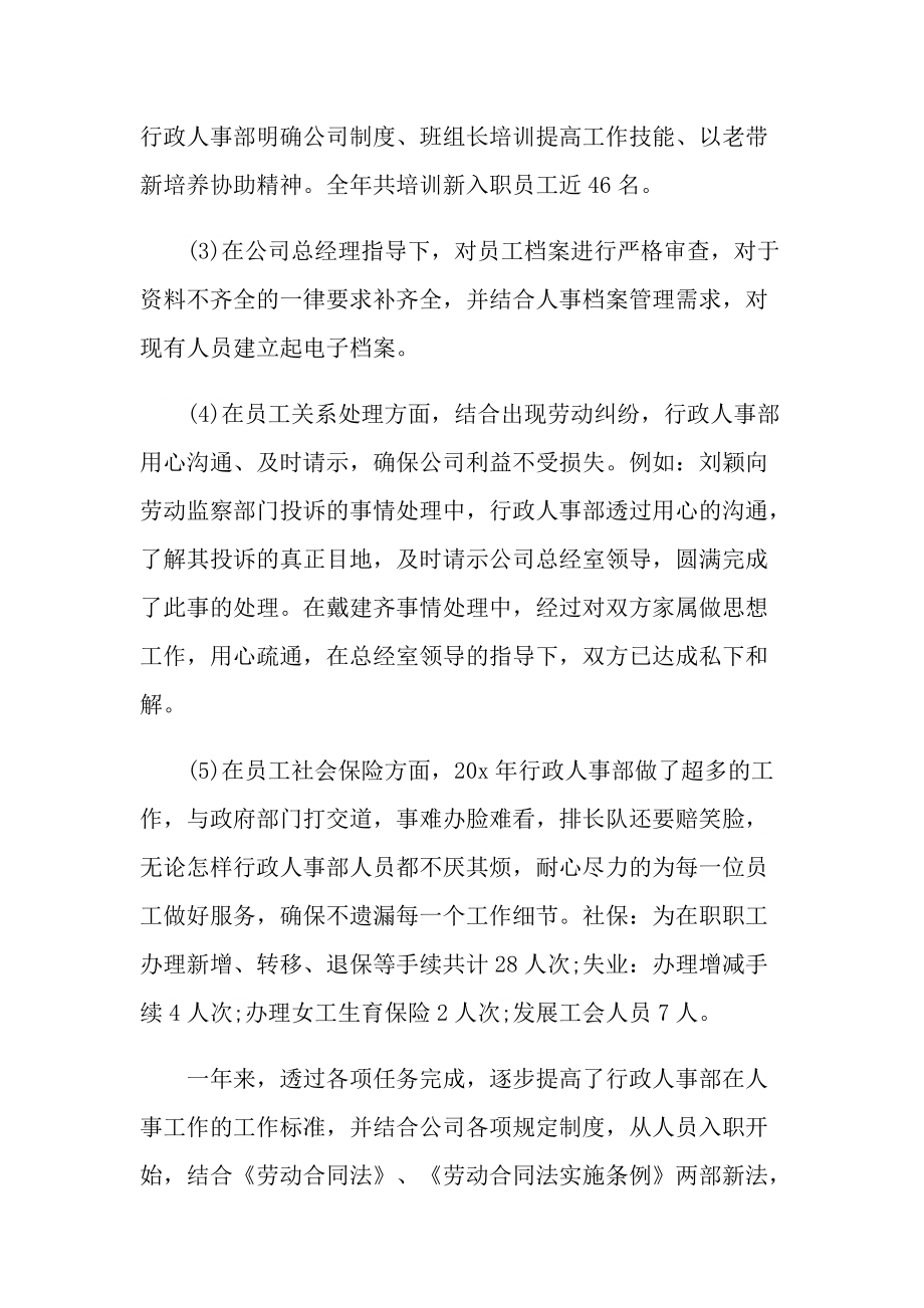 2021行政部门个人年终工作总结.doc_第2页