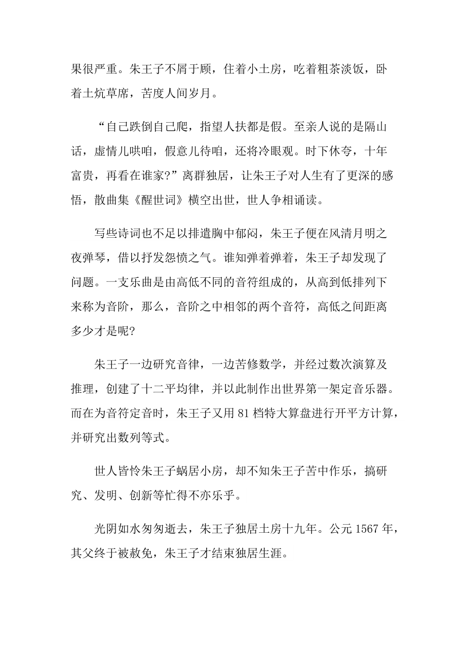 关于励志名人事迹故事.doc_第2页