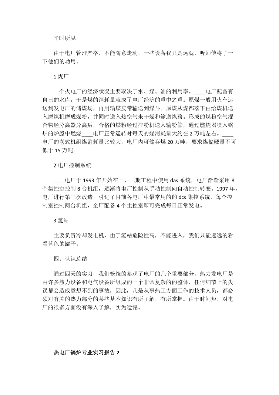 热电厂锅炉专业实习报告.doc_第3页