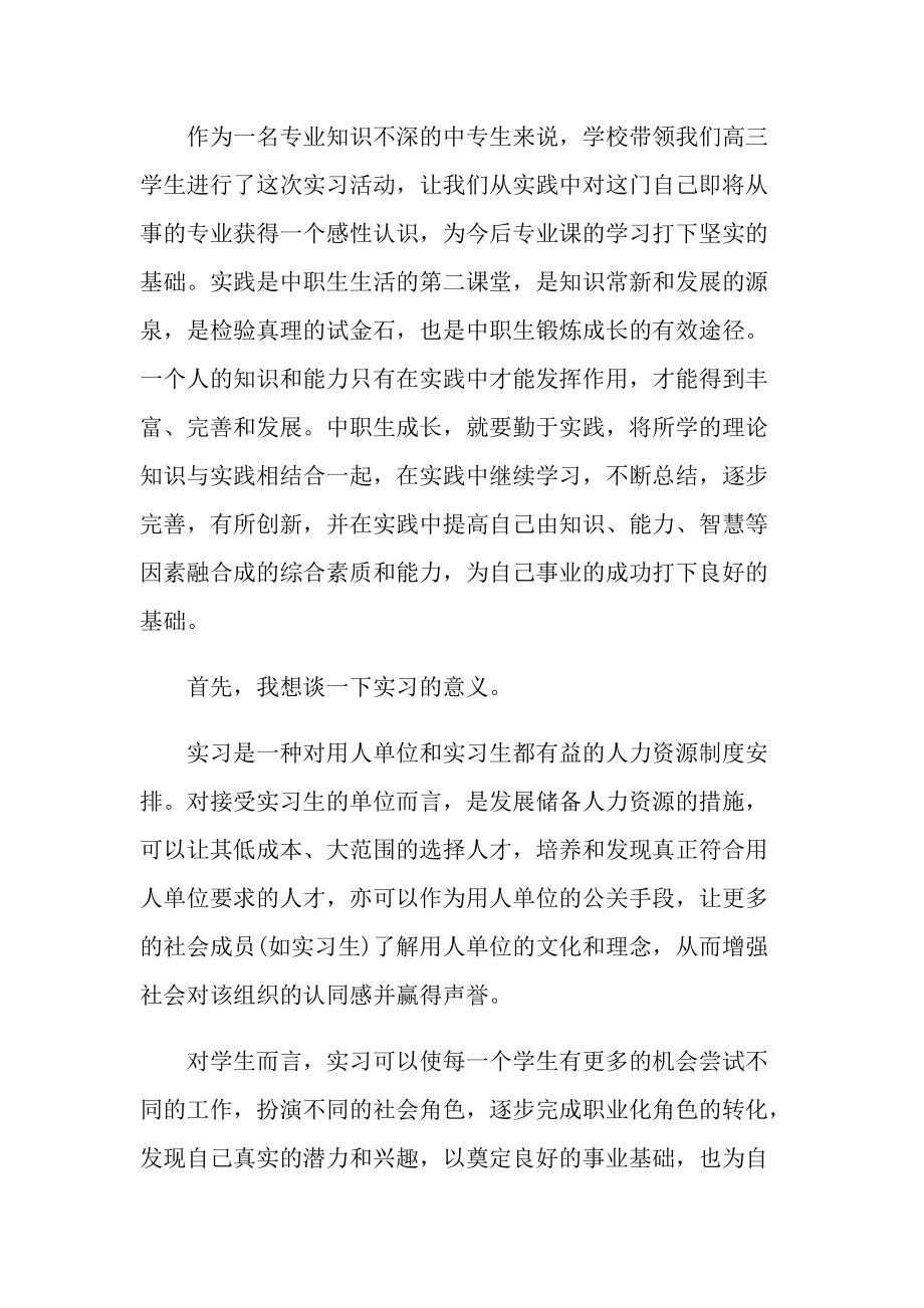 2022中职实习心得.doc_第3页