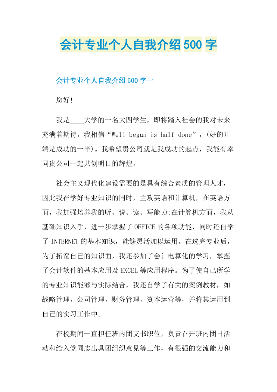 会计专业个人自我介绍500字.doc_第1页