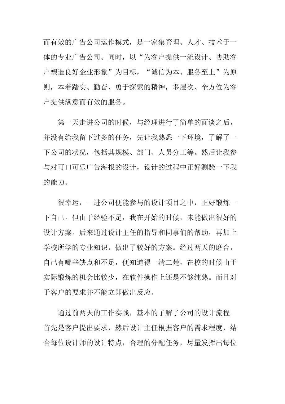 毕业实习报告总结个人最新五篇.doc_第2页