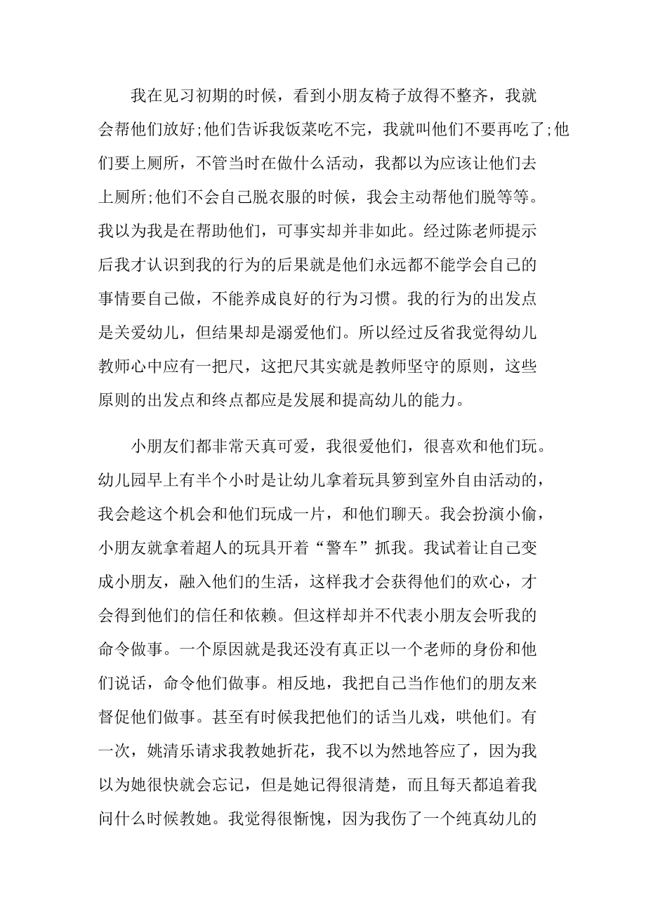 2021最新幼师个人实习总结.doc_第2页