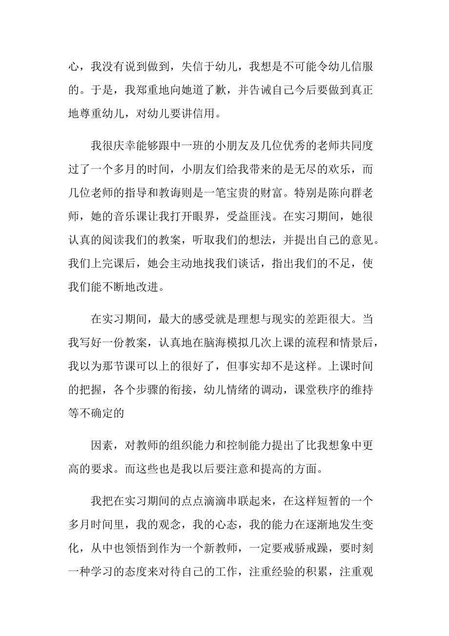 2021最新幼师个人实习总结.doc_第3页