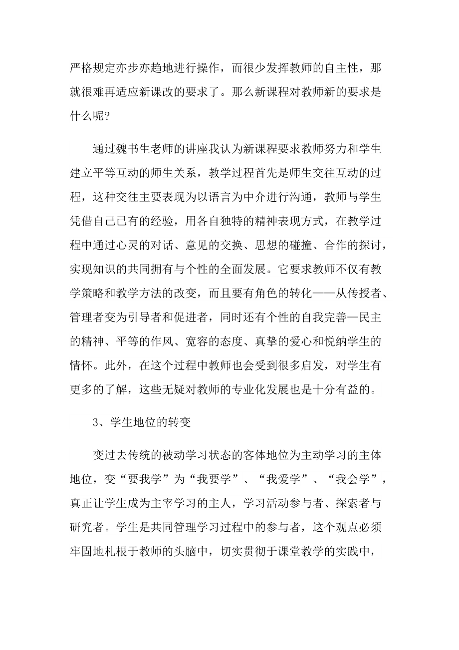 2022骨干教师培训心得体会总结.doc_第2页