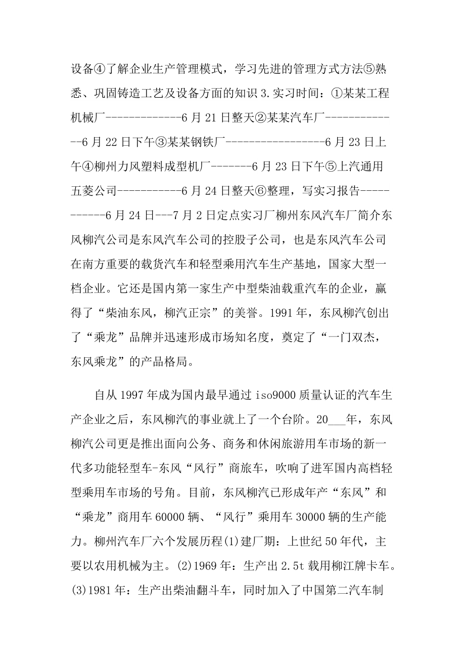 汽车厂专业实习报告600字.doc_第2页