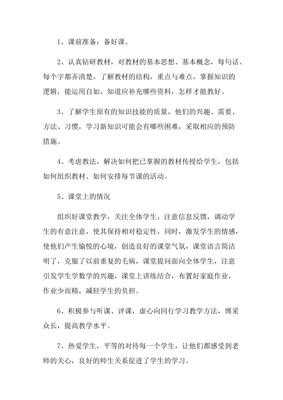 年度自我工作总结2022十篇.doc_第2页