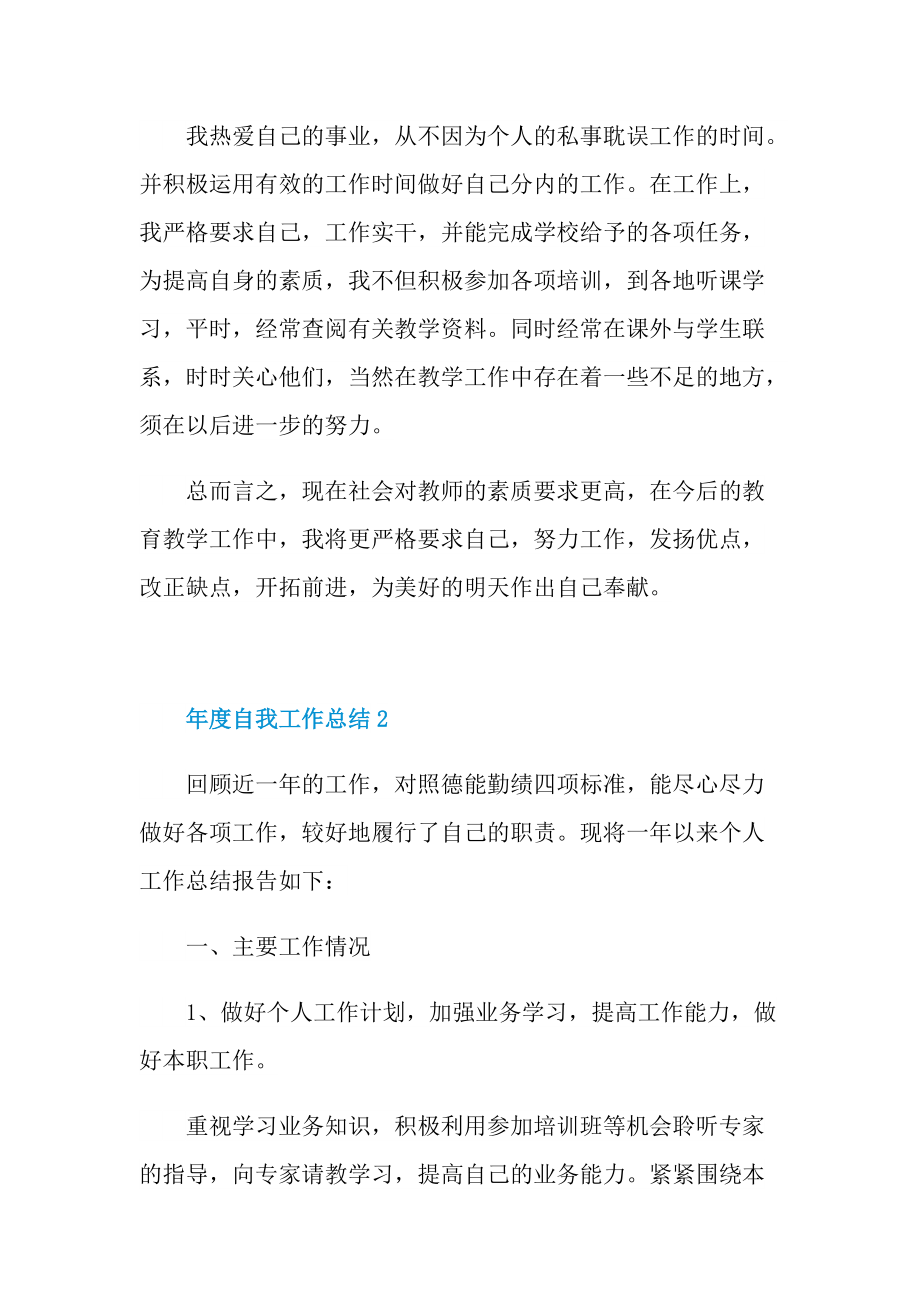 年度自我工作总结2022十篇.doc_第3页