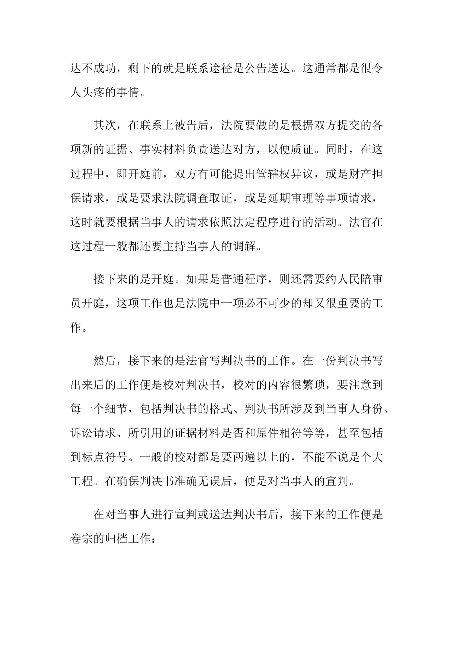 法院实习总结范本.doc_第2页