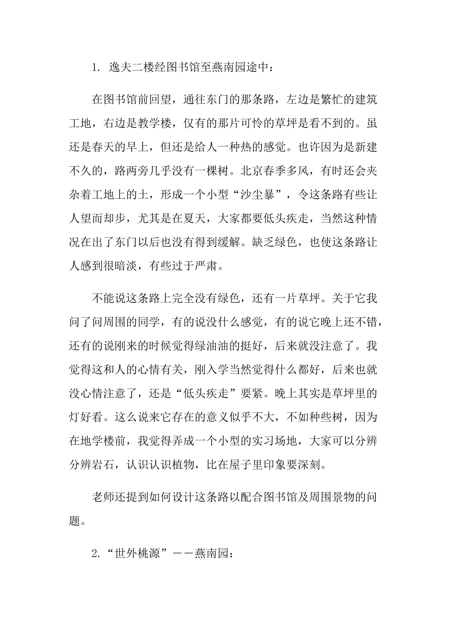 重庆大学生态实习报告.doc_第2页