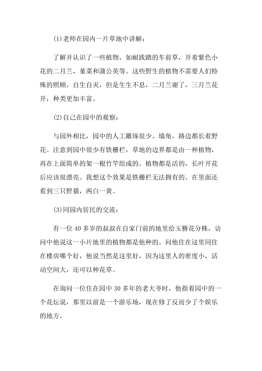 重庆大学生态实习报告.doc_第3页