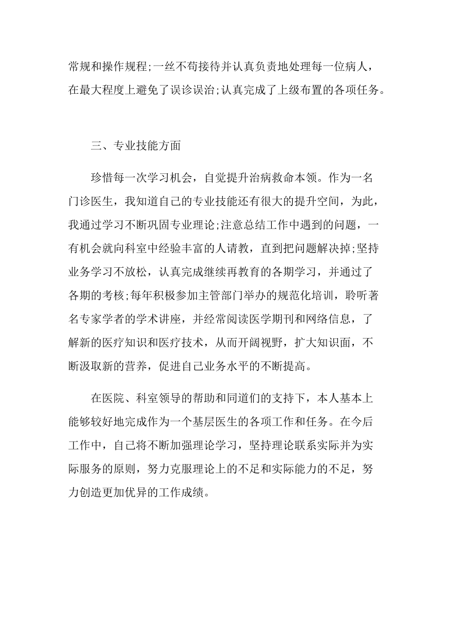 医师个人岗位述职报告.doc_第2页