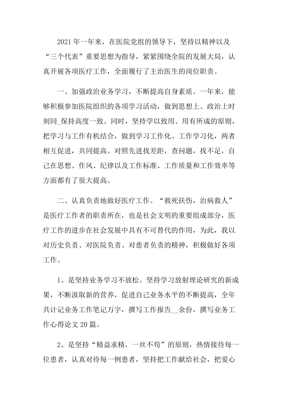 医师年度思想工作总结.doc_第3页