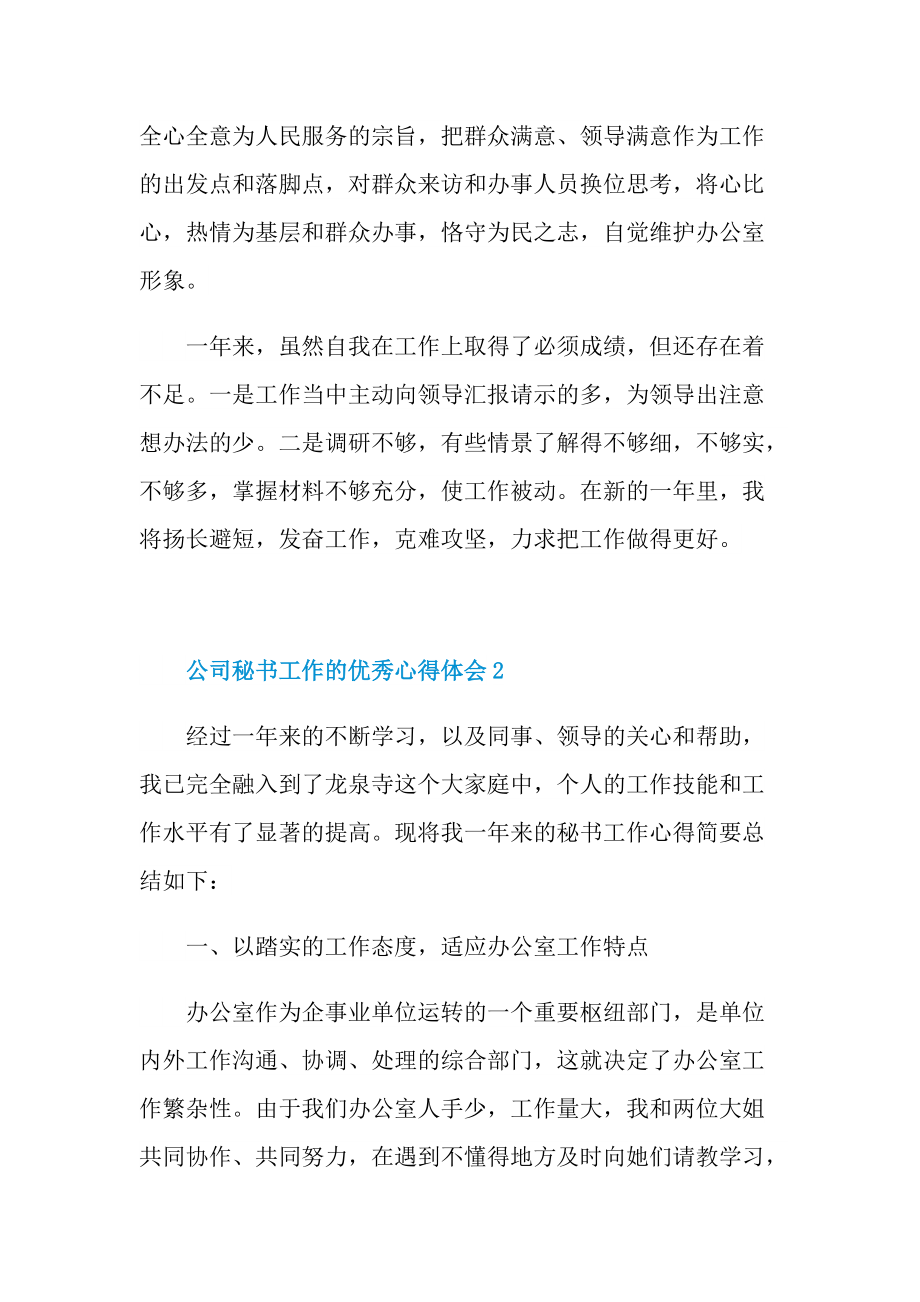 公司秘书工作的优秀心得体会.doc_第2页