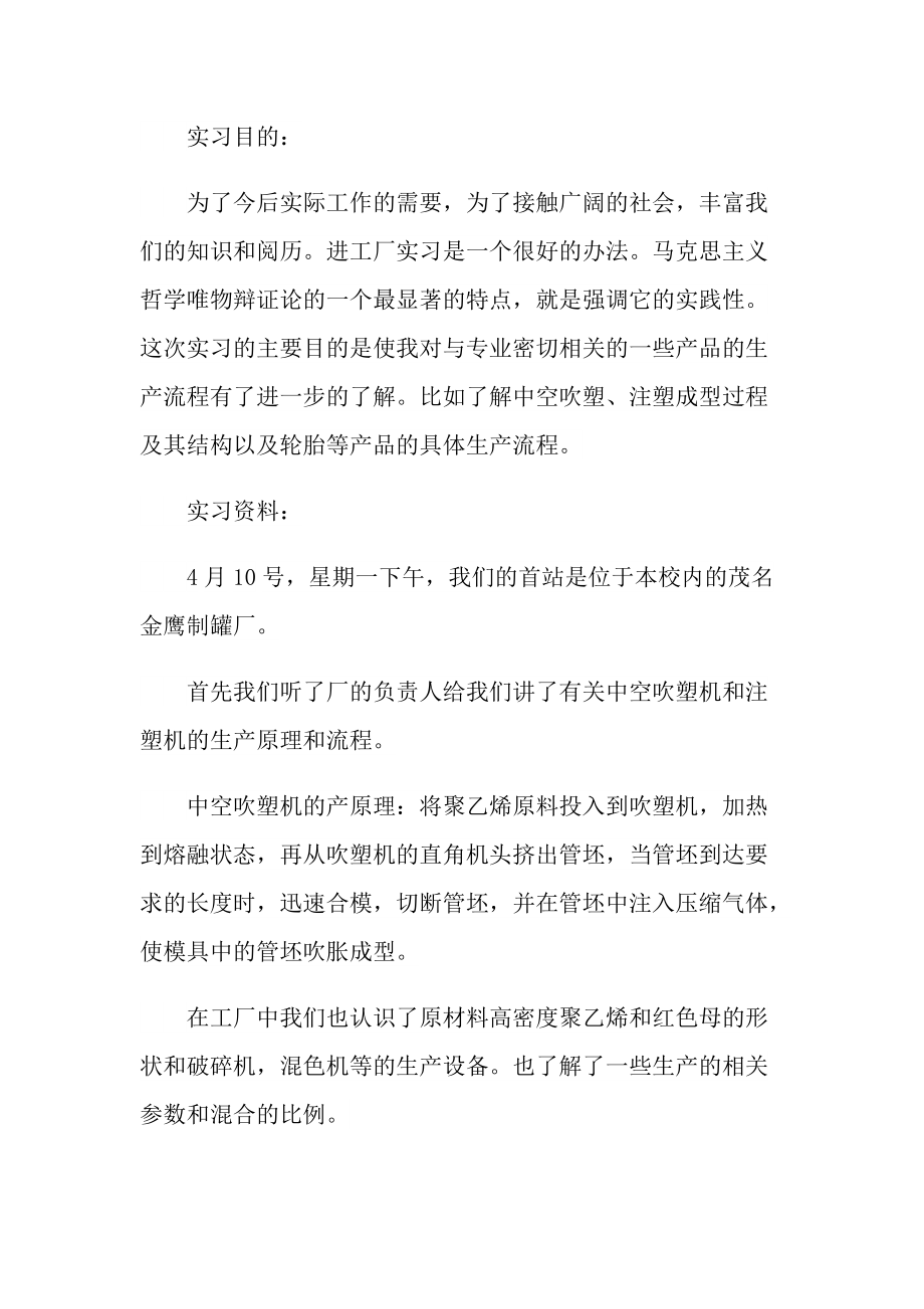 车间工作实习总结例文.doc_第3页