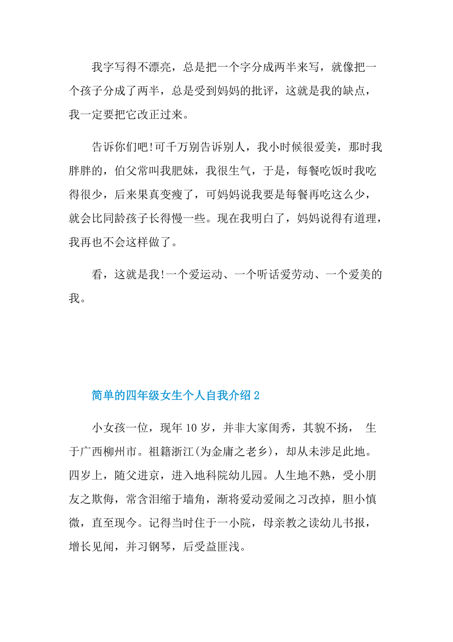 简单的四年级女生个人自我介绍.doc_第2页