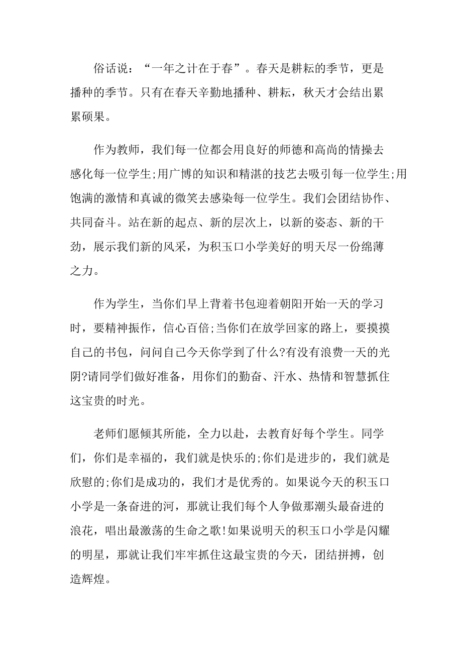 校园有大爱教师发言稿10篇.doc_第3页