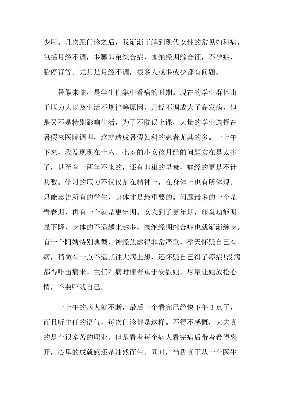 医学类学生实习报告600字.doc_第2页