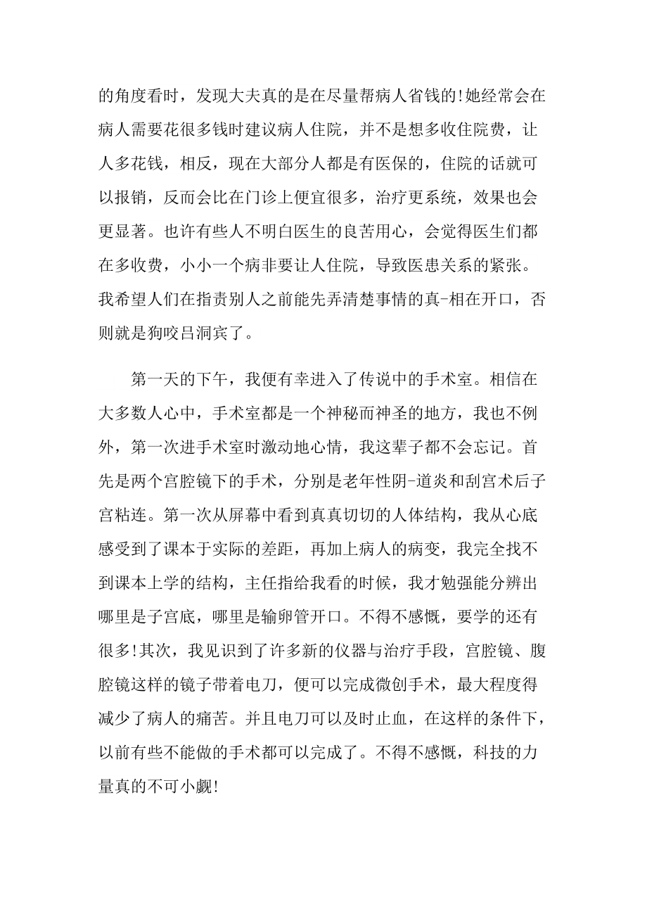 医学类学生实习报告600字.doc_第3页