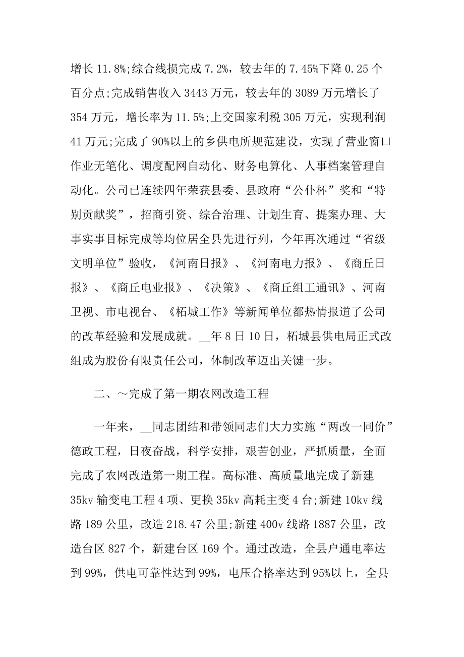 劳动工人先进事迹材料.doc_第2页