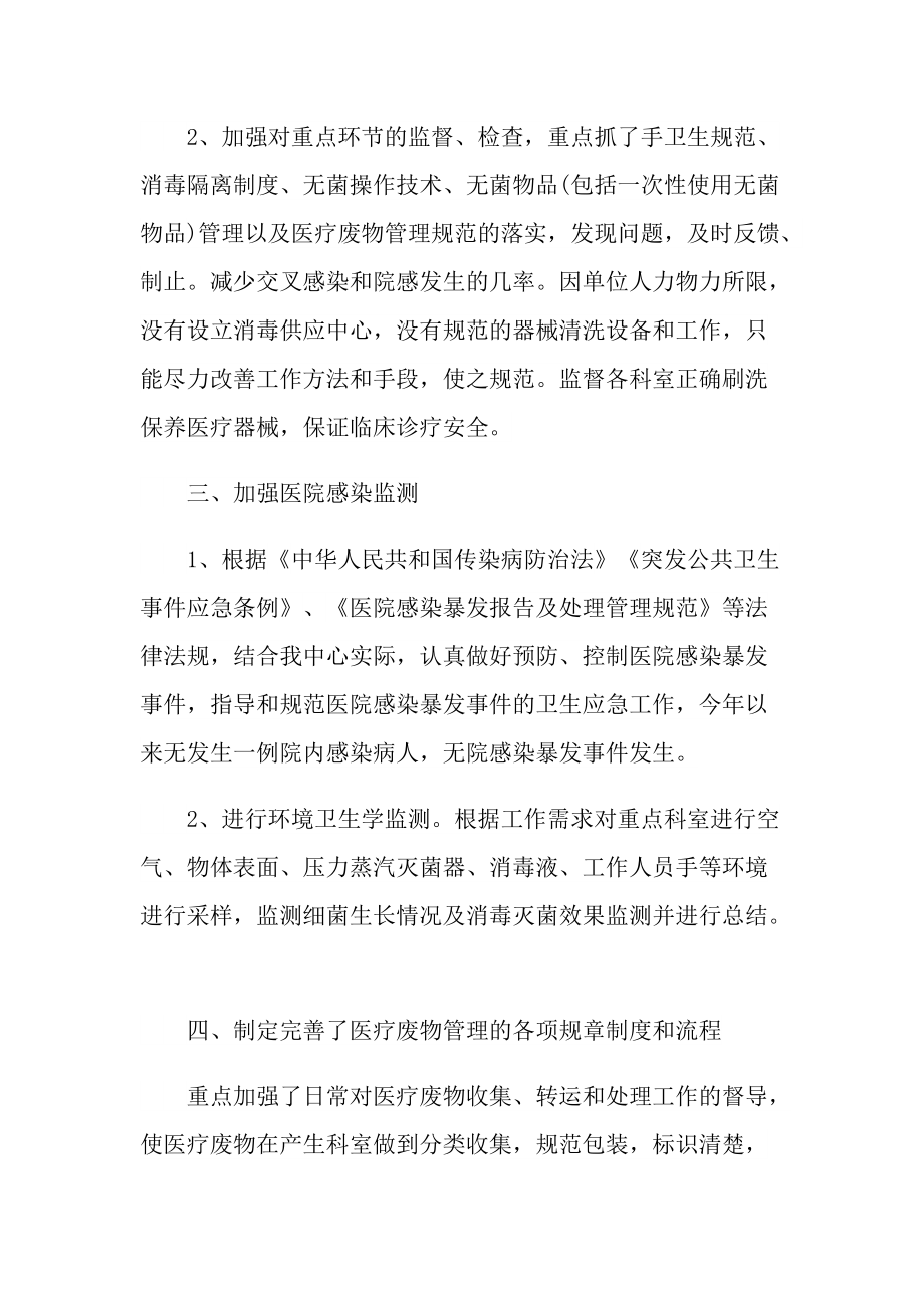 医院感染管理年度工作总结.doc_第2页