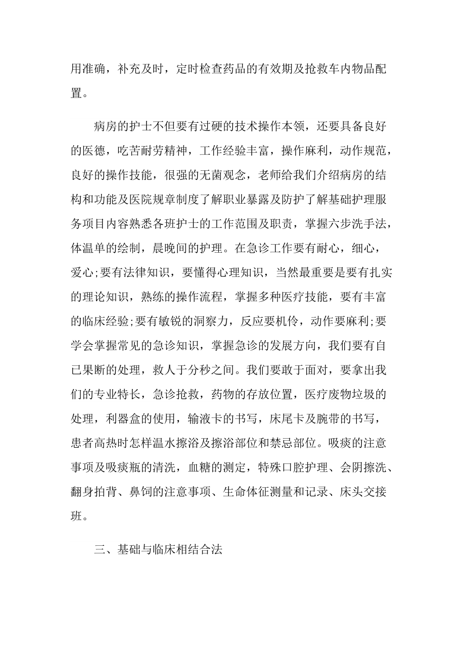 综合科护士实习心得体会600字.doc_第3页