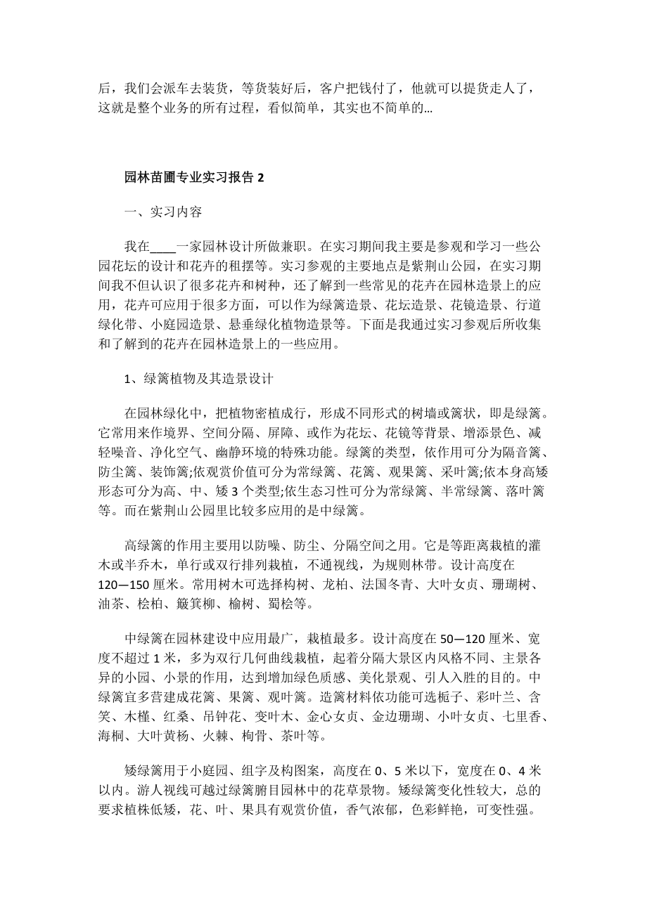 园林苗圃专业实习报告.doc_第2页