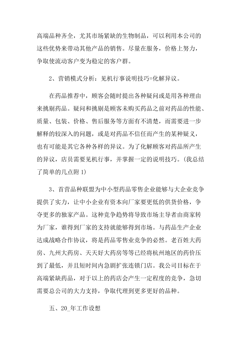 医院药剂师年度工作总结.doc_第3页