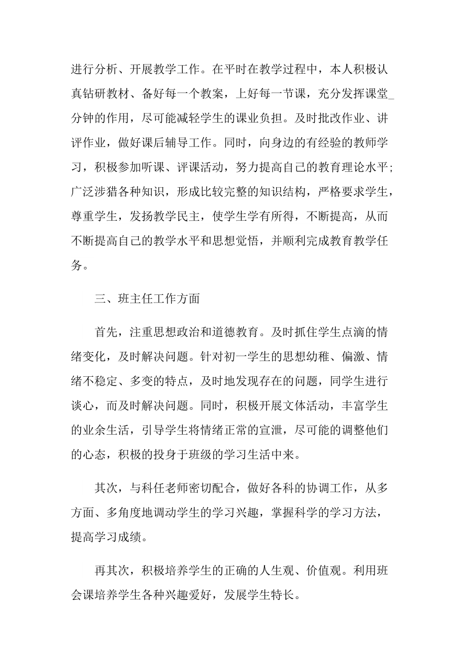 教师个人年度工作总结模板.doc_第2页