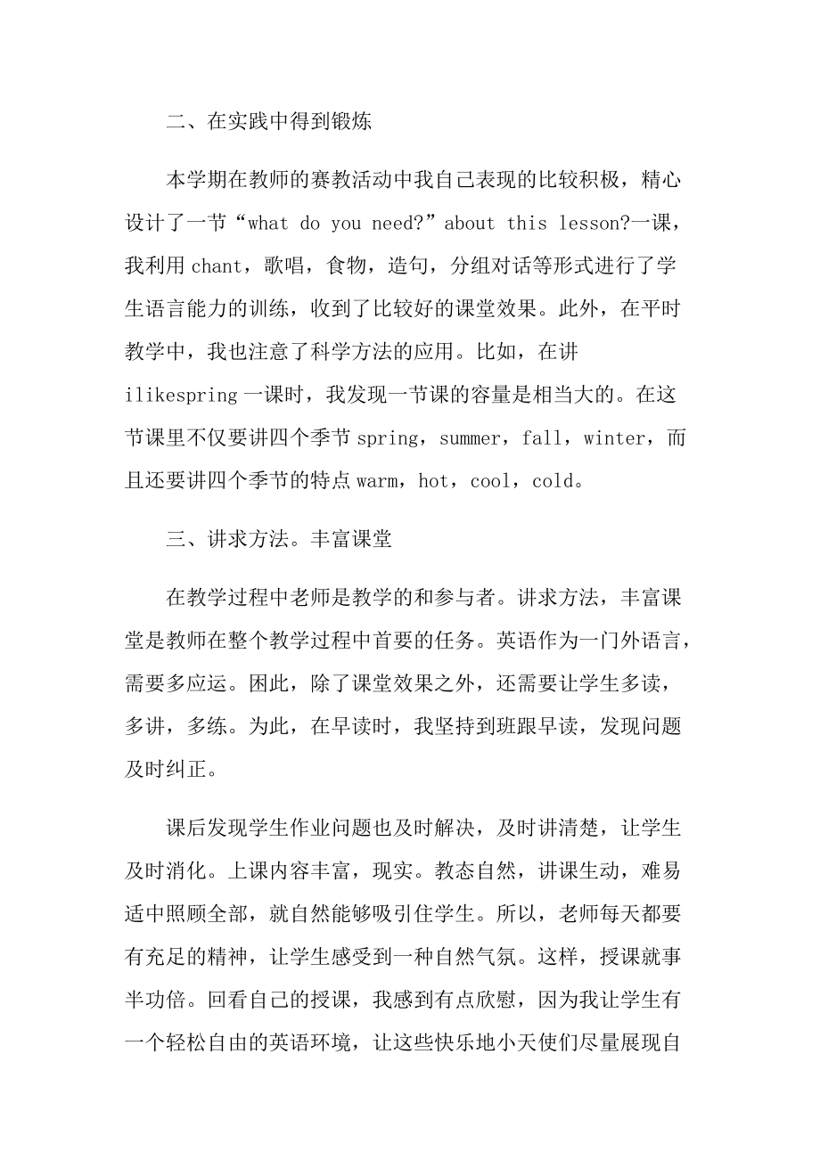 英语教师2021年度考核工作总结.doc_第2页