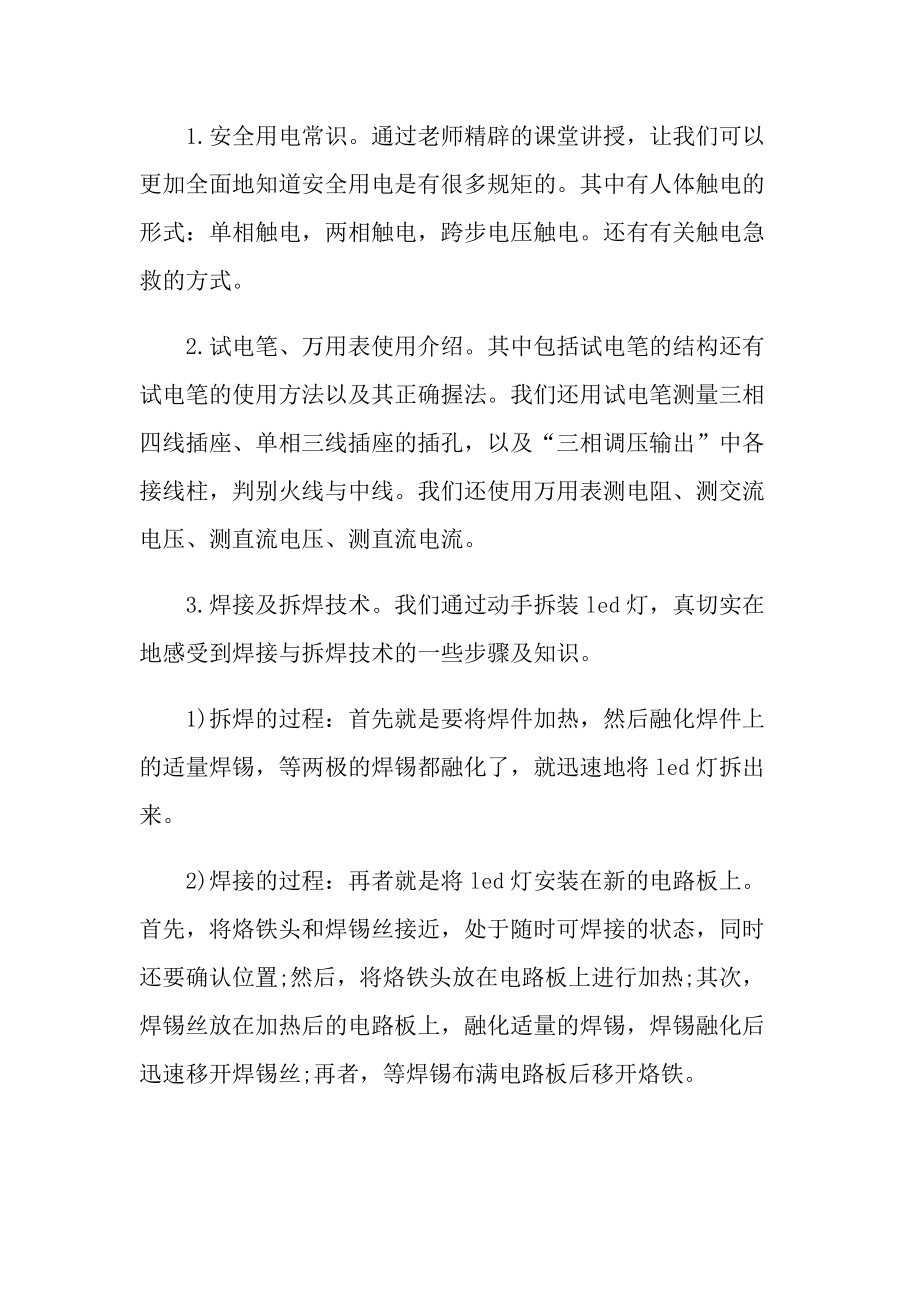 2022应届毕业生个人实习工作总结例文.doc_第2页