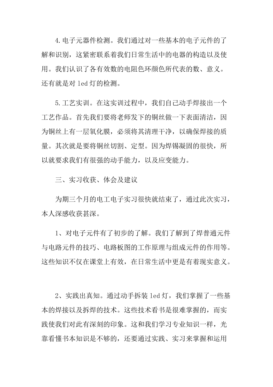 2022应届毕业生个人实习工作总结例文.doc_第3页